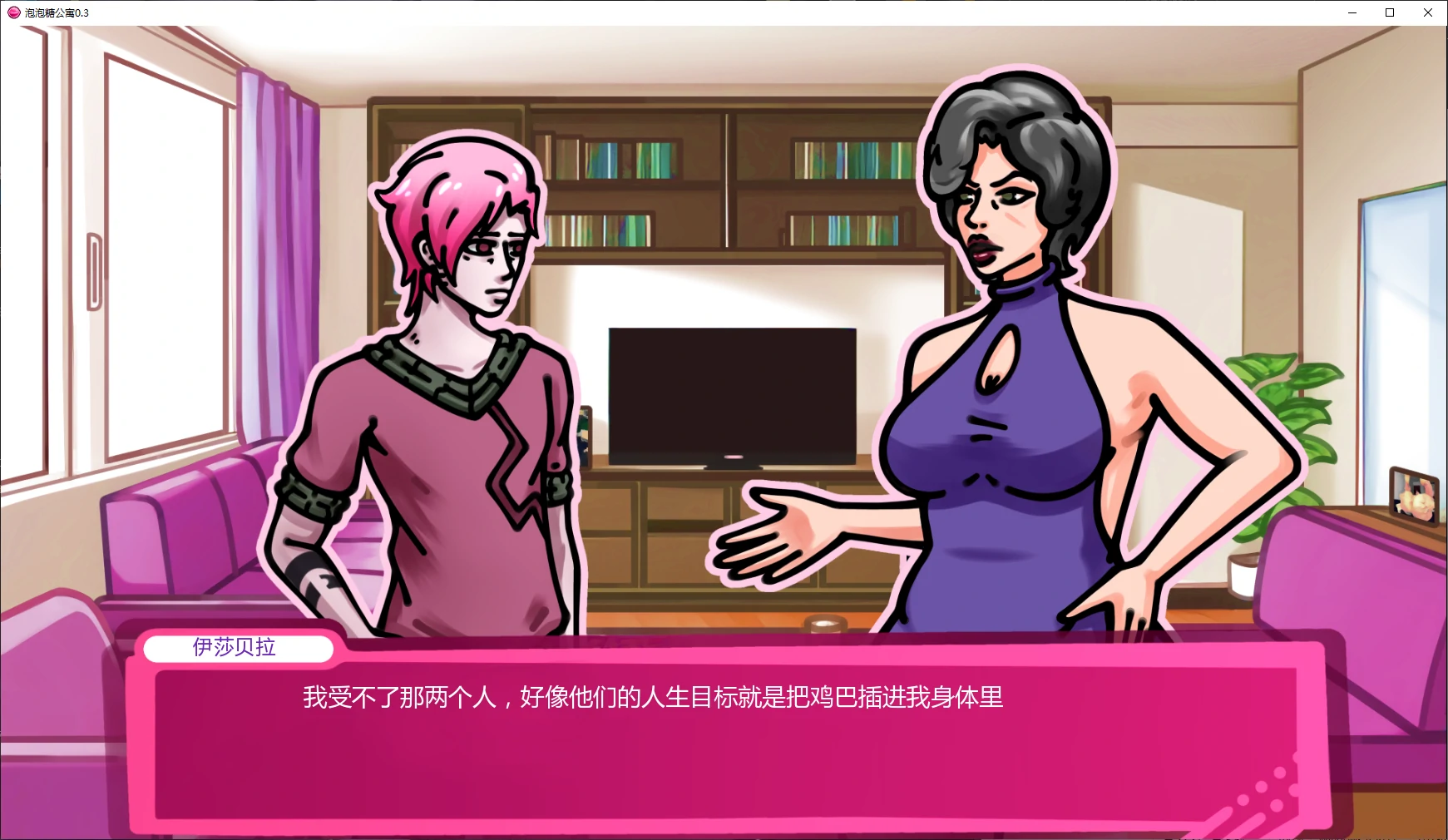 【欧美SLG/AI汉化/沙盒】泡泡糖公寓0.3 AI汉化版【PC+安卓/2.1G/更新】Bubblegum Apartments [v0.3]