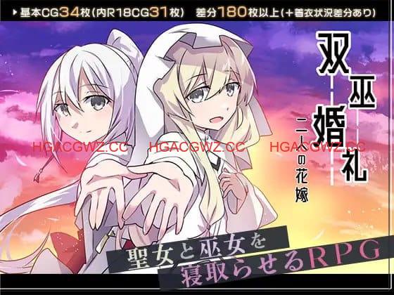 【RPG/AI汉化/MTool】双巫婚礼~两位新娘~v1.0【PC/1.6G】