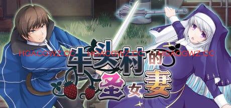 【RPG/中文/NTR】牛头村的圣女妻v1.0.1（v1.0.5）【电脑/790M】